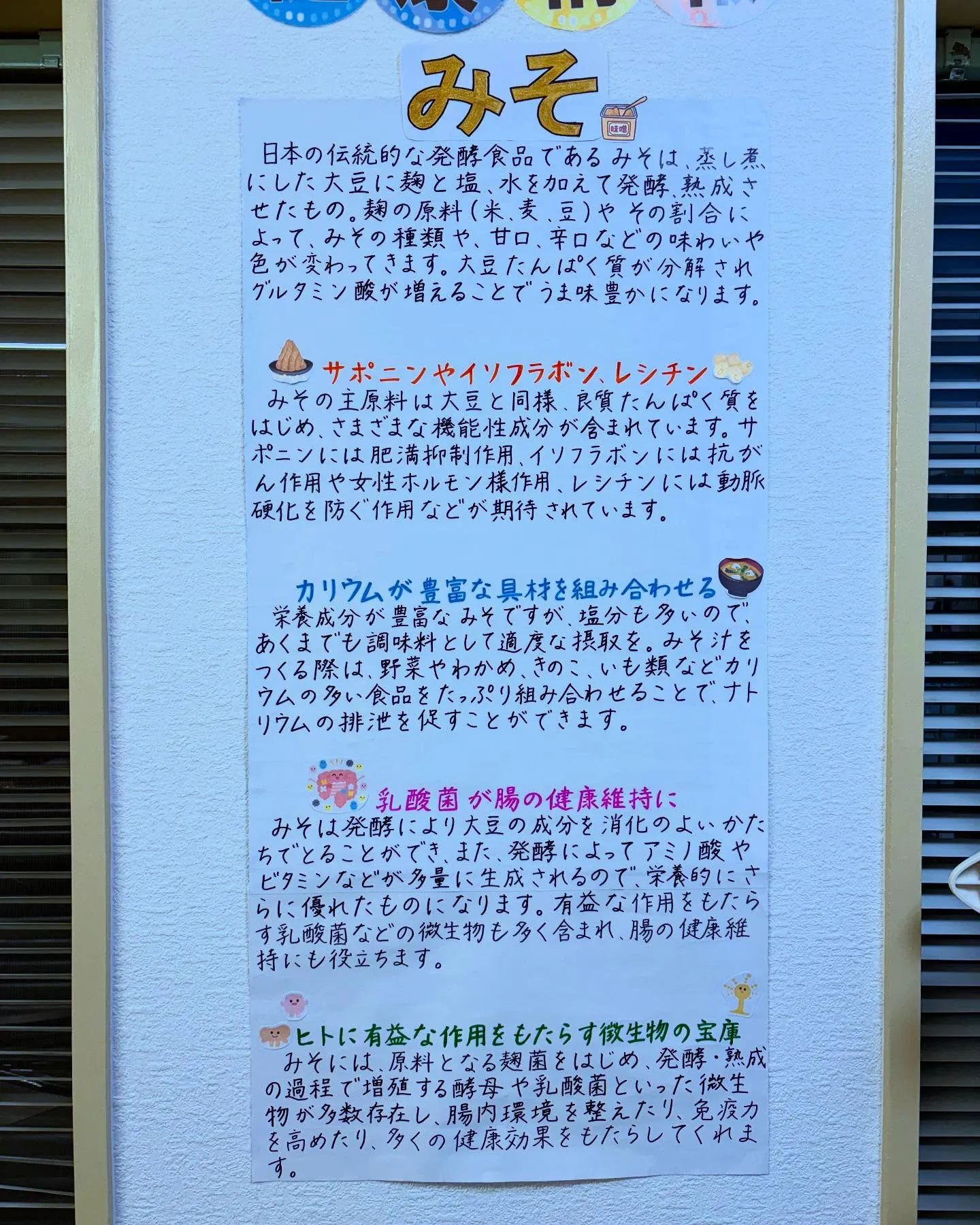 今月の健康情報は味噌です。