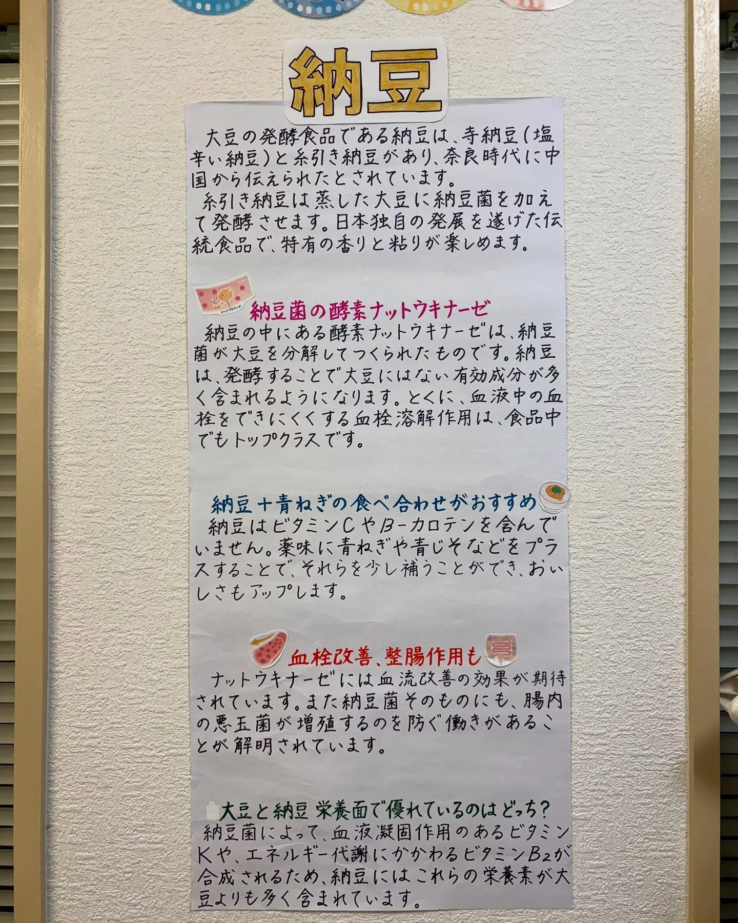 今月の健康情報は納豆です😃