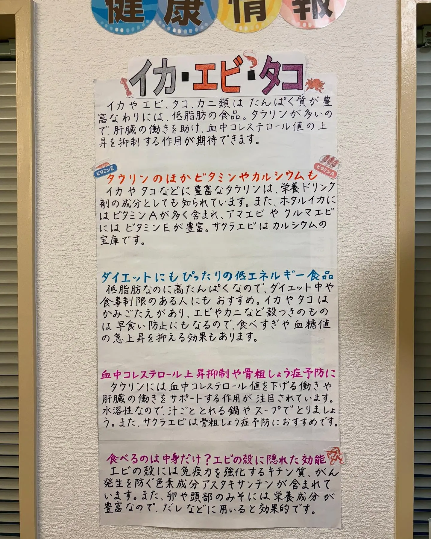 今月の健康情報はイカ🦑エビ🦐タコ🐙です。