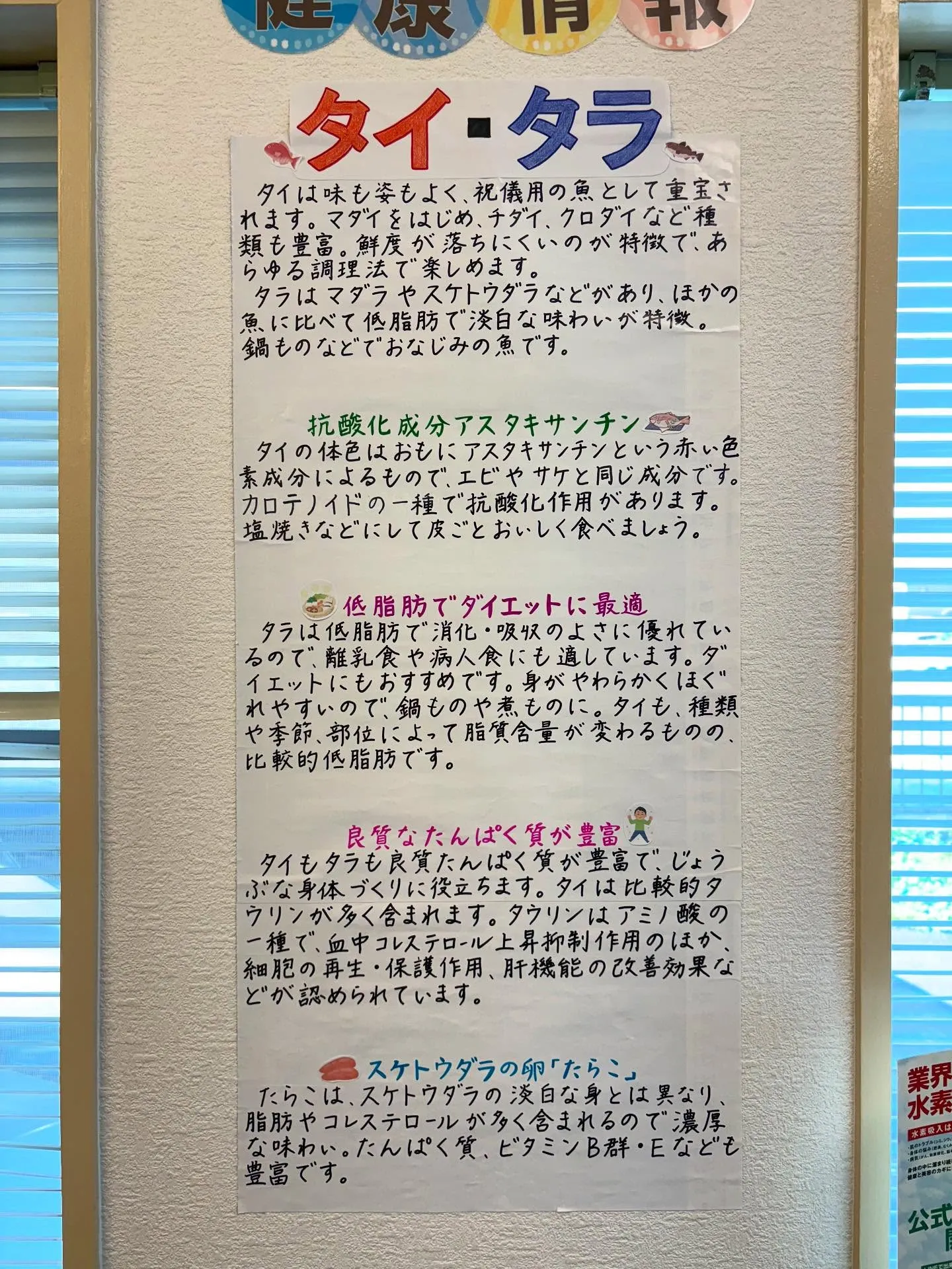 今月の健康情報は鯛と鱈です。
