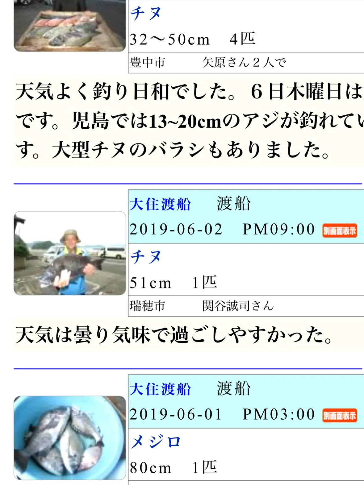 今月の健康情報は鯛と鱈です。