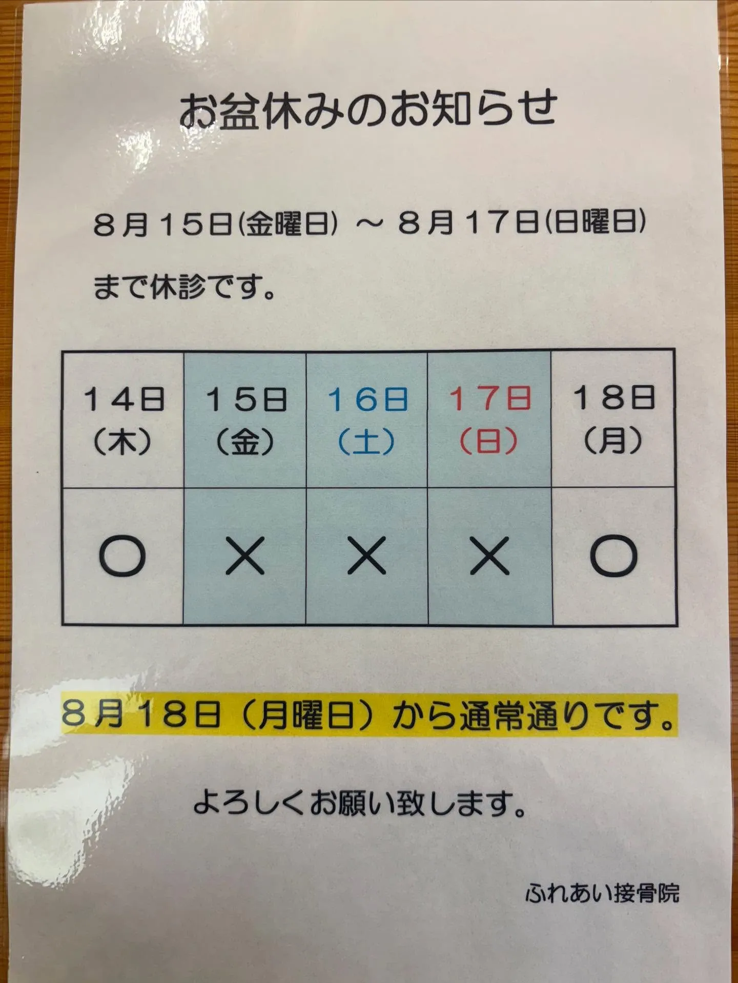 お盆休みをお知らせします😃