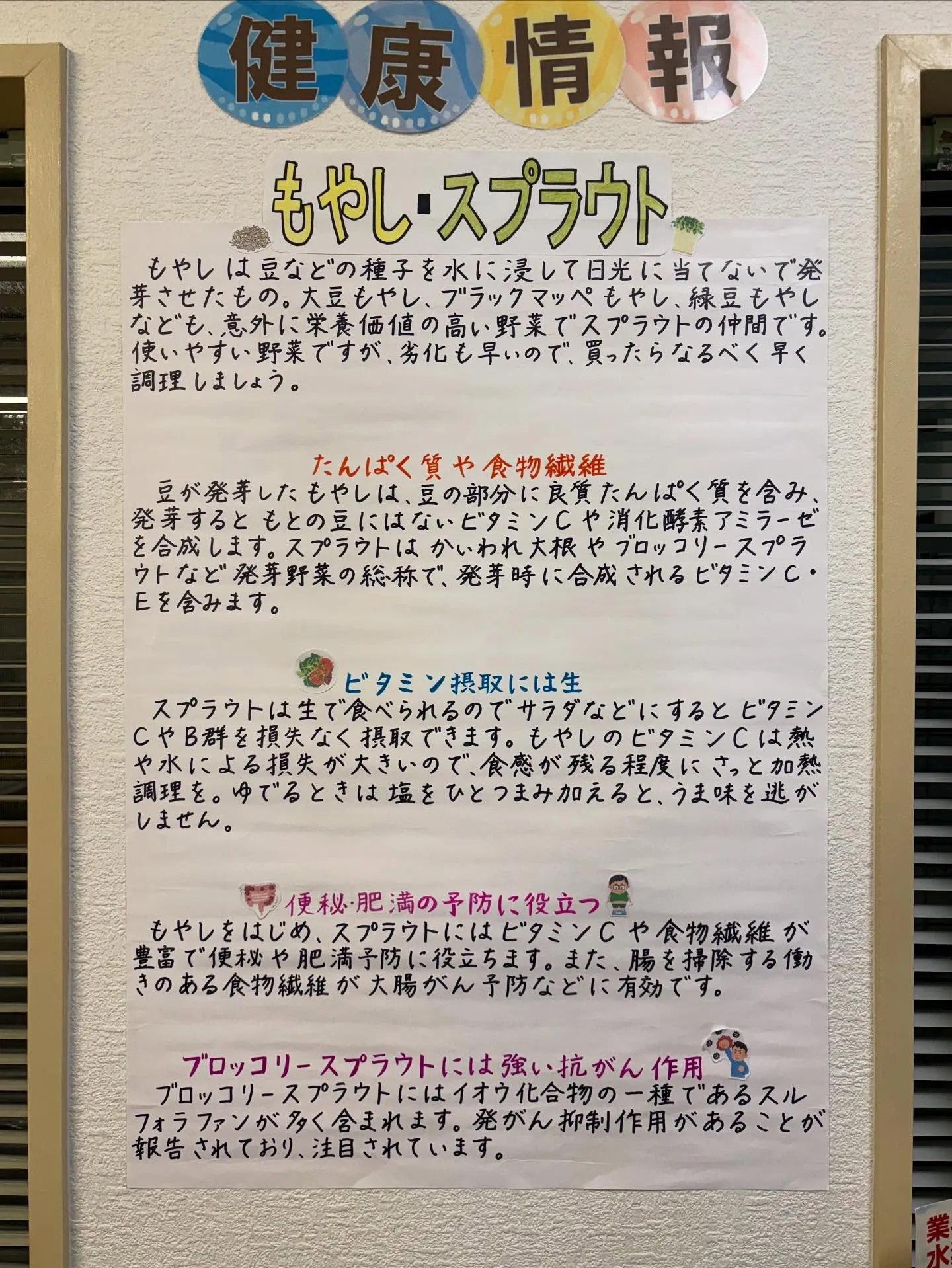 今月の健康情報は、もやし・スプラウトです。